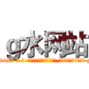 ｇ水网站 (g水网站【电-话151x68344x817-Q1065427042元-吉-药-业】我们做的是长期生意,靠的是老客户长期支持 g水网站在发表了一篇http://sngk.net/uZP05X

参考消息网我们做的是长期生意,靠的是老客户长期支持也许我们早该意识到，就连鲍勃·霍斯金斯（金球奖戏剧类电影男主角 
)