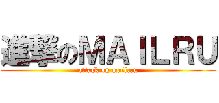 進撃のＭＡＩＬＲＵ (attack on mail.ru)