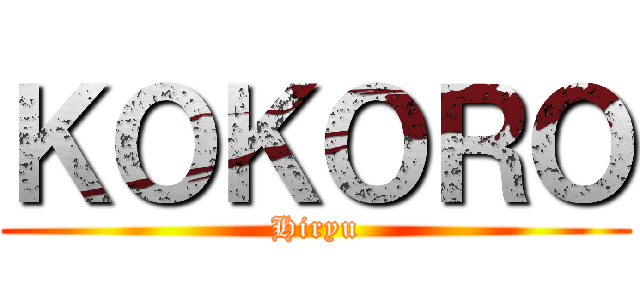 ＫＯＫＯＲＯ (Hiryu)