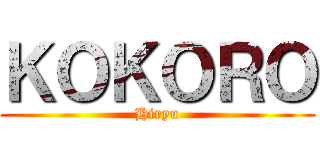 ＫＯＫＯＲＯ (Hiryu)