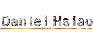 Ｄａｎｉｅｌ Ｈｓｉａｏ (HSNU)