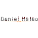Ｄａｎｉｅｌ Ｈｓｉａｏ (HSNU)