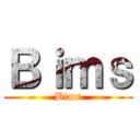 Ｂｉｍｓ (Bims)