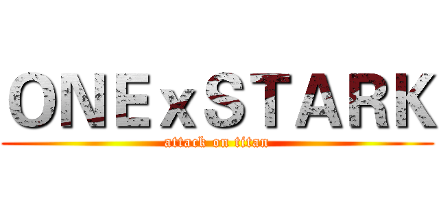ＯＮＥｘＳＴＡＲＫ (attack on titan)