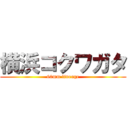 横浜コクワガタ (60mm lineage)