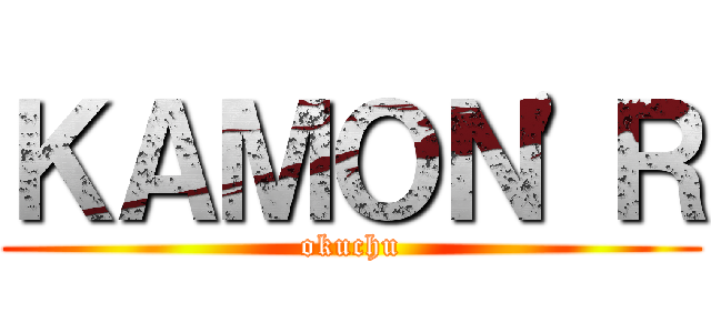 ＫＡＭＯＮ\'Ｒ (okuchu)
