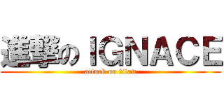 進撃のＩＧＮＡＣＥ (attack on titan)