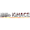 進撃のＩＧＮＡＣＥ (attack on titan)