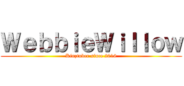 ＷｅｂｂｉｅＷｉｌｌｏｗ (Kinztuber since 2016)