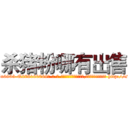 杀猪粉哪有出售 (杀猪粉哪有出售【电-186x2687x6963-Q278180069元-吉-药-业】我们做的是长期生意,靠的是老客户长期支持 http://sngk.net/1GVDDf
)