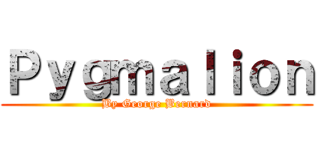 Ｐｙｇｍａｌｉｏｎ (By George Bernard)