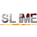 ＳＬＩＭＥ (休閒製作)