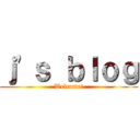 ｊ\'ｓ ｂｌｏｇ (Welcome!)