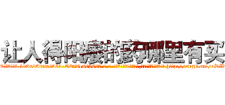 让人得阳痿的药哪里有买 (让人得阳痿的药哪里有买【电-186x2687x6963-Q278180069元-吉-药-业】我们做的是长期生意,靠的是老客户长期支持 http://sngk.net/oRW67m
)