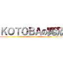 ＫＯＴＯＢＡの実況 (kotoba on The real condition)