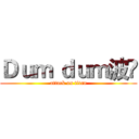 Ｄｕｍ ｄｕｍ波☺ (attack on titan)