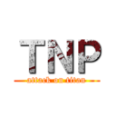 ＴＮＰ (attack on titan)
