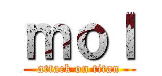 ｍｏｌ (attack on titan)