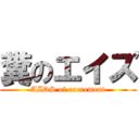 糞のエイズ (AIDS of excrement)