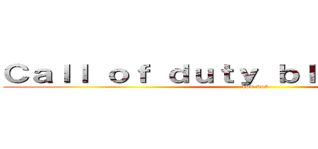 Ｃａｌｌ ｏｆ ｄｕｔｙ ｂｌａｃｋ ｏｐｓ Ⅱ (cod boⅡ)