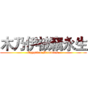 木乃伊被竊永生 (Egyptian Mummies )
