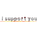 Ｉ ｓｕｐｐｏｒｔ ｙｏｕ (You can carry me)