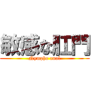 敏感な肛門 (Nympho anal)