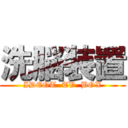 洗脳装置 (IDEOT  TV  BOX)