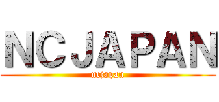 ＮＣＪＡＰＡＮ (ncjapan)