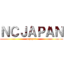 ＮＣＪＡＰＡＮ (ncjapan)