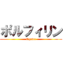 ポルフィリン (Ogawa)