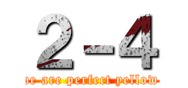 ２－４ (we are perfect yellow )
