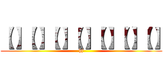 【】【】【】【】【】【】【】 (hj)