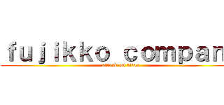 ｆｕｊｉｋｋｏ ｃｏｍｐａｎｙ (attack on titan)