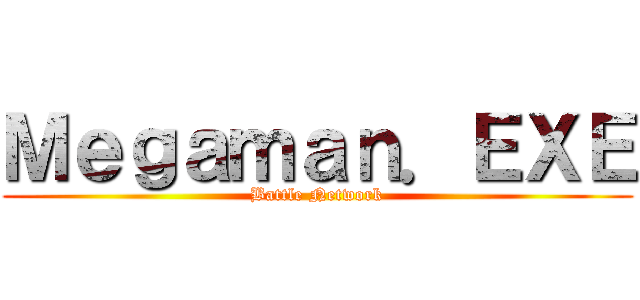 Ｍｅｇａｍａｎ．ＥＸＥ (Battle Network)