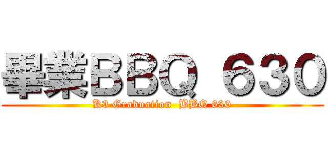 畢業ＢＢＱ ６３０ (K3 Graduation  BBQ 630)