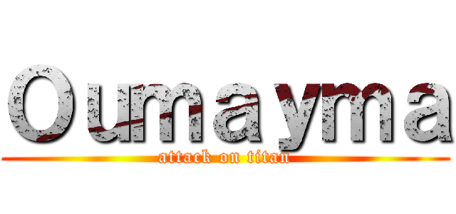 Ｏｕｍａｙｍａ (attack on titan)