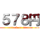５７８円 (attack on titan)