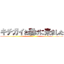 キチガイお届けに来ました (あいうえお)