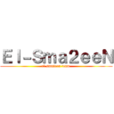 Ｅｌ－Ｓｍａ２ｅｅＮ (el-sma2een team )