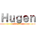 Ｈｕｇｅｎ (Hugen)