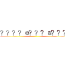 ？？？？ｏ？？？ａ？？？ ()