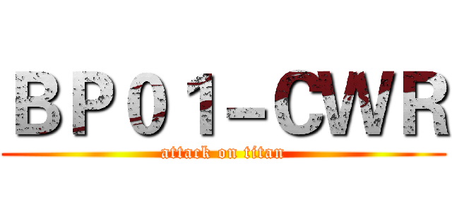 ＢＰ０１－ＣＷＲ (attack on titan)