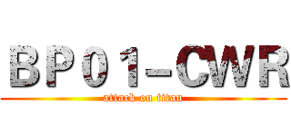 ＢＰ０１－ＣＷＲ (attack on titan)