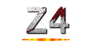 Ｚ４ ()