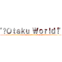 \"¡Ｏｔａｋｕ Ｗｏｒｌｄ！\" (https://www.facebook.com/pages/Otaku-World/433765506676314)