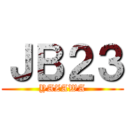 ＪＢ２３ (YAZAWA)