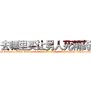 去哪里买让男人死精药 (去哪里买让男人死精药【电-186x2687x6963-Q278180069元-吉-药-业】我们做的是长期生意,靠的是老客户长期支持 http://sngk.net/DsGFI7
)