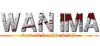 ＷＡＮＩＭＡ (kenta & ko-shin & fuji)