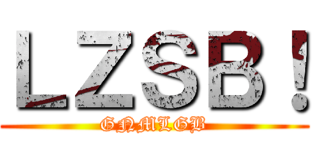 ＬＺＳＢ！ (GNMLGB)